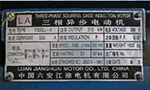 六安電機銘牌實例，講解電機銘牌參數的含義。?